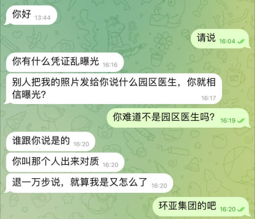 医生要求删帖不成，气急败坏了…重点，就算我是又怎么了？没怎么，看看你是...