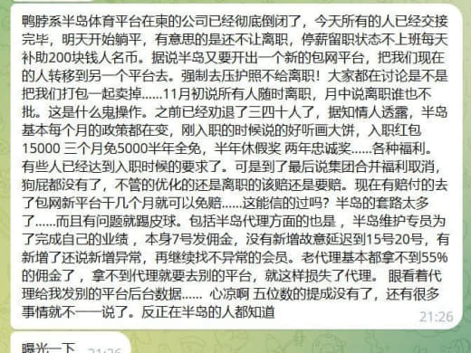 ：鸭脖系半岛体育平台在柬的公司已经彻底倒闭了