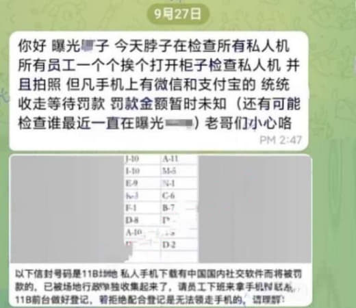 某集团在检查所有私人机所有员工一个个挨个打开柜子检查私人机并且拍照