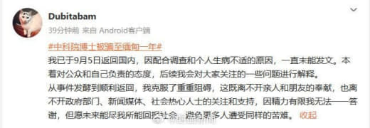 中科院博士讲述被骗缅甸历程，曾因“泄密”被关私人监狱