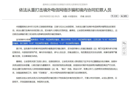 依法从重打击境外电信网络诈骗和境内协同犯罪人员