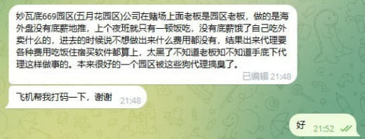 网友投稿：妙瓦底()公司在赌场上面老板是园区老板，做的是海外盘没有底薪...