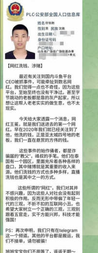 网传消息：最近有关注到国内斗鱼平台CEO被抓事件，可能牵扯到数名网红。...