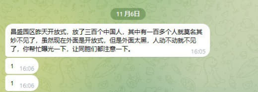 昌盛园区昨天开放式，放了三百个中国人，其中有一百多个人就莫名其妙不见...