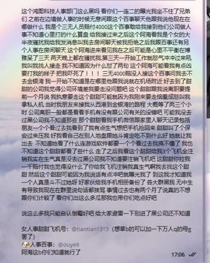 ：这个人事部门这么黑吗？