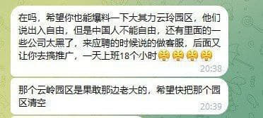 大其力云玲园区，他们说出入自由，但是中国人不能自由，还有里面的一些公...