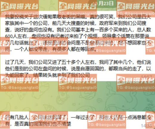 网友投稿：关于这次缅甸果敢老街的黑暗。真的很可笑，我们公司是四大家族其...