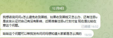 我想咨询问问u怎么避免收到黑钱？如果收到黑钱又怎么办？还有注册u是实...