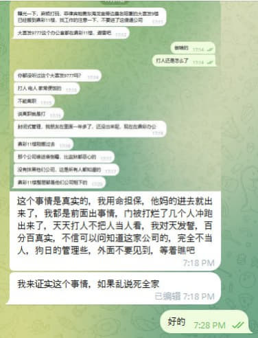 网友投稿：这个事情是真实的，我用命担保，他妈的进去就出来了，我都是前面...