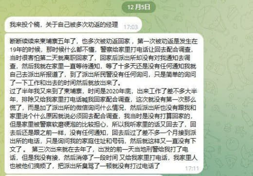 断断续续来柬埔寨五年了，也多次被劝返回家，第一次被劝返是发生在19年...