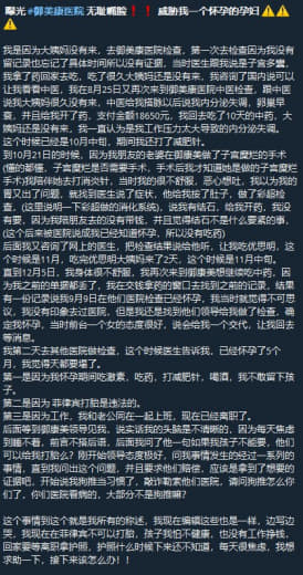 针对12月20日对御康美曝光事件，关于医院被敲诈案件的澄清声明