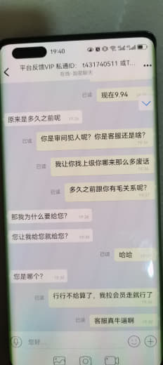 我是彩娱乐4年的代理，我让客服帮我找一下，上级，然后他直在审问我，我说...