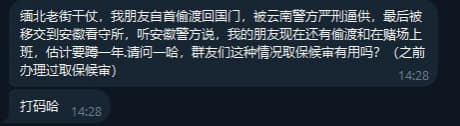 缅北老街干仗，我朋友自首偷渡回国门，被云南警方严刑逼供，最后被移交到安...