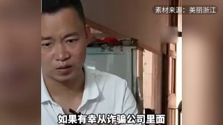 温州男子回忆缅北“惊魂500天”