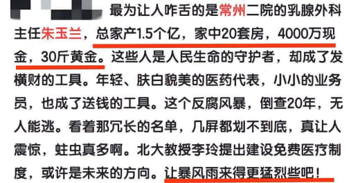 常州著名乳腺外科专家朱玉兰被抓，家中搜出1.5亿财产，引发社会轰动‼‼